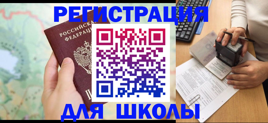 временная регистрация для всех в Усолье-Сибирском